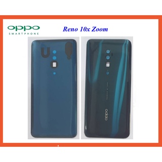 ฝาหลัง(ฝาครอบแบต) Oppo Reno 10x Zoom