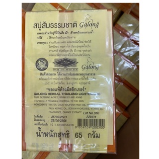 🐹ขายยกแพ็ค 12 ก้อน🐹Galong สบู่กาลอง ของแท้ สบู่ส้ม สบู่ส้มธรรมชาติ 12 ก้อน ขนาด 65 กรัม