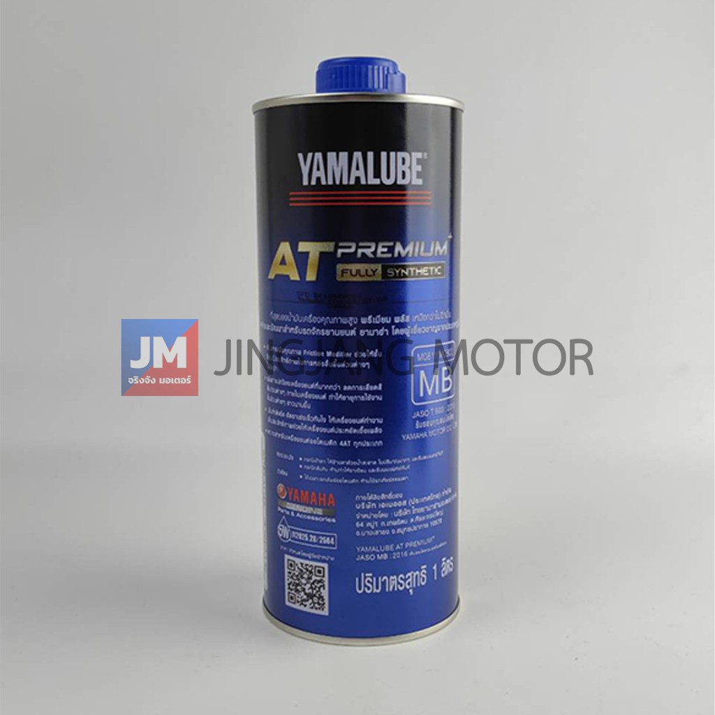 AT485 น้ำมันเครื่อง YAMALUBE AT PREMIUM PLUS สังเคราะห์100% SAE10W40 1L แท้ศูนย์รถ สายพาน YAMAHA ทุกรุ่น XMAX NMAX AEROX รูปที่ 2