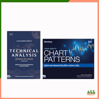 หนังสือTECHNICAL ANALYSIS คู่มือวิเคราะห์ทางเทคนิค อาจารย์นิมิต วิทย์ศลาพงษ์+Chart