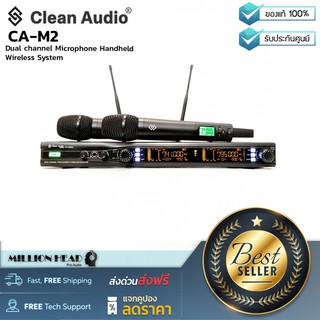 Clean Audio : CA-M2 by Millionhead ( ชุดไมโครโฟนไร้สายคู่ คุณภาพเยี่ยม ใช้งานง่าย ระยะการรับส่งประมาณ 60 เมตร)