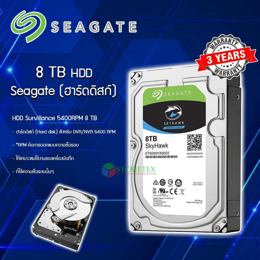 CCTV HardDisk ยี่ห้อ Seagate SKYHAWK (8TB 5900RPM,256MB สำหรับกล้องวงจรปิดโดยเฉพาะ)