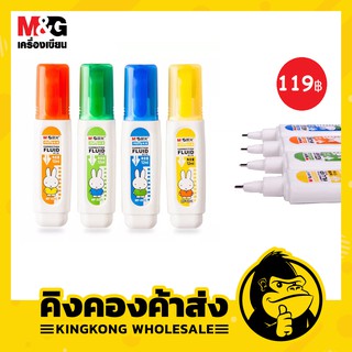 M&amp;Gน้ำยาลบคำผิด ลายMiffy ขนาด12ml.(MF-6001) 1แพ็ค 6 ชิ้น