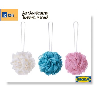 IKEA ใยขัดตัว ใยอาบน้ำ อิเกีย แพค 3 ชิ้น สีขาว สีฟ้า สีชมพู