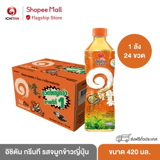 ICHITAN อิชิตัน กรีนที รสจมูกข้าวญี่ปุ่น ขนาด 420 ml. 1 ลัง (24 ขวด) รวมจัดส่ง