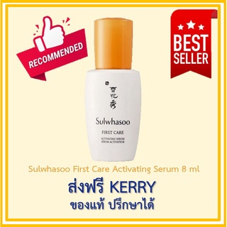 Sulwhasoo First Care Activating Serum EX 8 ml ซัลวาซู