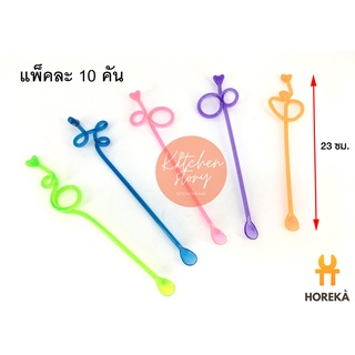 Horeka ช้อนคนเหล้าหัวใจสี 23 ซม. แพ็คละ 10 คัน ช้อนคนค๊อกเทล ช้อนคนเครื่องดื่ม
