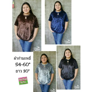 เสื้อยืดกำมะหยี่ Bigsize