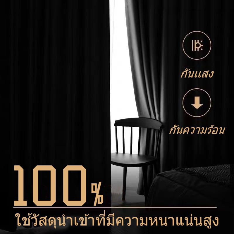 ม่านกันแสงuv 100% ม่าน ม่านกันแสง คุณภาพสูง กันUV กันแสง กันความร้อน