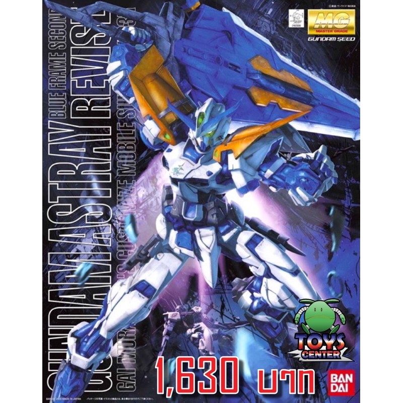 MG 1/100  Gundam Astray Blue Frame Second Revise