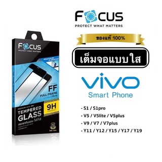 ฟิล์มกระจกเต็มจอแบบใส Focus Vivo S1/S1pro/V5/V5lite/V5plus/V7/V7plus/V9/Y11/Y12/Y15/Y17/Y19/Y71