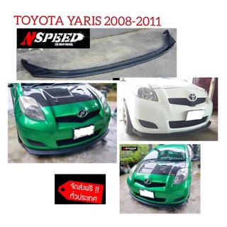 ลิ้นซิ่งNspeed ใส่ Toyota Yaris(2009-2011)(งานดิบสีดำด้าน)​ส่งฟรี