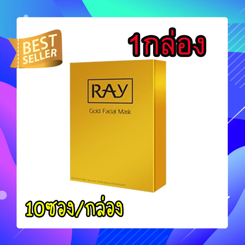 มาร์คหน้า RAY Gold Facial Mask (สูตรสีทอง) สูตร,มาร์คหน้ากำจัดฝ้า,มาส์ก