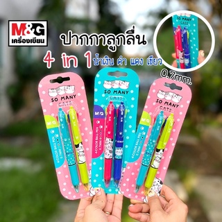 🐈พร้อมส่ง ปากกาลูกลื่น ปากกา 4 สีในด้ามเดียว ขนาด 0.7mm. so many cats ( แพ็ค 2 ด้าม )