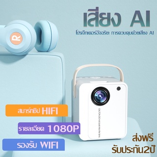 โปรเจคเตอร์ Y9 Projector Full HD 1080P ความจุ16G Android WIFI รองรับเสียง AI เเท้ๆ  สว่างสุด 4500 Lumens