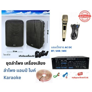 ชุดเครื่องเสียง คาราโอเกะ ลำโพง 8นิ้ว + แอมป์ขยาย + ไมค์สาย เครื่องเสียงบ้าน ลำโพงบ้าน ห้องเรียน ห้องนั่งเล่น ชุดm560/33