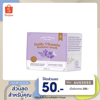 มาส์กหน้าสด   Daily VitaminBooster mask กู้ผิวพัง สเต็มเซลล์จากพืซ Yerpallเยอเพล มาร์สเยอเพล yerpall mask มาร์คหน้าสด