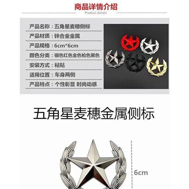 Car Flag Five-Pointed Star Wheat Side Seam Label Cool Modification ...