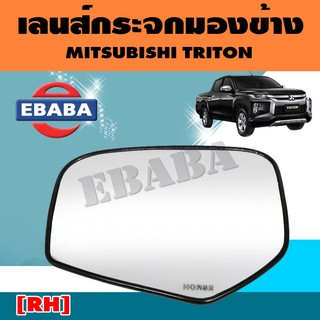 เลนส์กระจก มองข้างรถ MITSUBISHI TRITON รหัส LM140