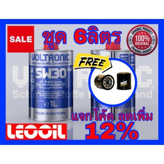 (โปรโมชั่น) VOLTRONIC 5w-30 GT น้ำมันเครื่องสังเคราะห์แท้100% เกรดพรีเมี่ยม ค่าความหนืด 5w30 (5w 30) ขนาด 6ลิตร