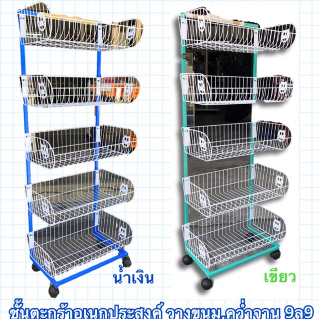 ชั้นวางขนมเลเต้ 5 ชั้น 💥เป็นแบบชั้นตะกร้า โรงงานมีมาไม่เยอะ