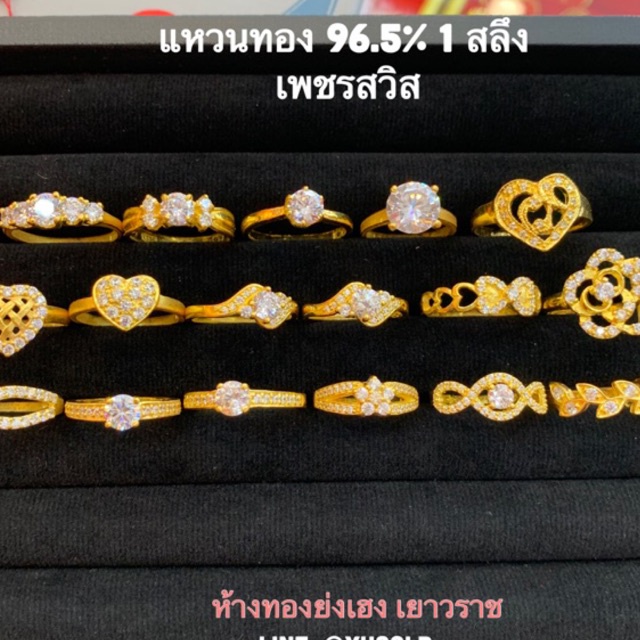 แหวนทอง1สลึงYonghenggold งานฝังเพชรสวิสทองแท้96.5% มีใบรับประกัน ทักแชทเลือกลายได้ค่ะ