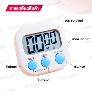 นาฬิกาจับเวลา ทำอาหาร อ่านหนังสือ ออกกำลังกาย จับเวลาเดินหน้า/ถอยหลัง 🚛 📌