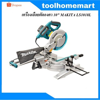 เครื่องเลื่อยองศา 10 นิ้ว MAKITA LS1018L