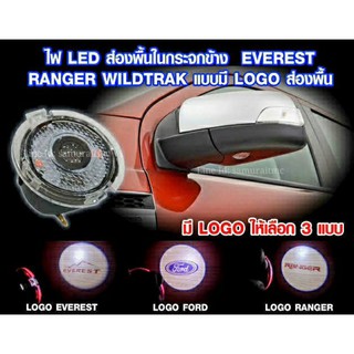 ไฟส่องพื้น Welcome Light Ford Everest ranger Wildtrack