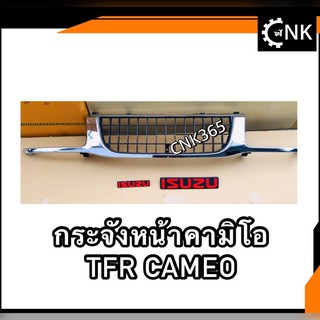 กระจังหน้า TFR คามิโอ CAMEO โครเมี่ยม ตาโต หน้ากากรถยนต์