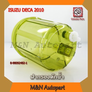 ฝากรองดักน้ำ เดก้า 360 ,2010 ,DECA 360  DECA 2010 ,กรองดักน้ํา  อีซูซุ เดกก้า 2010 ISUZU DECA อีสุสุ ฝากรองดักน้ำรถ10ล้อ