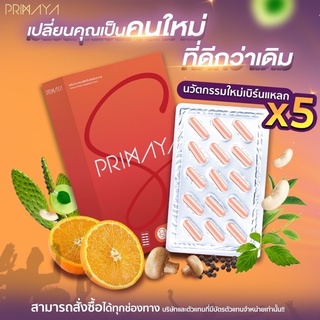 PrimayaS วิตามินควบคุมน้ำหนัก ส่งฟรี