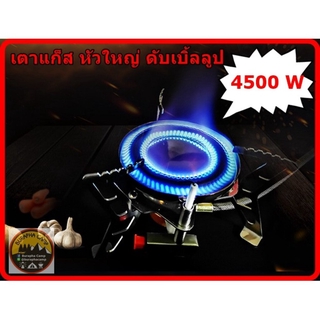 เตาแก็ส หัวใหญ่ ดับเบิ้ลลูป ไฟแรง 4500W.