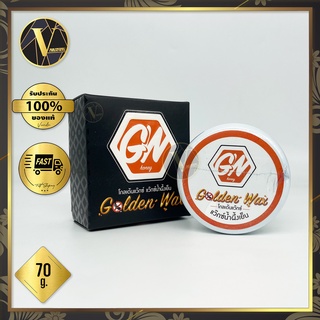 Golden Wax โกลเด้นแว๊กซ์ แว๊กซ์น้ำผึ้งเย็น กำจัดขน  (70 g.)