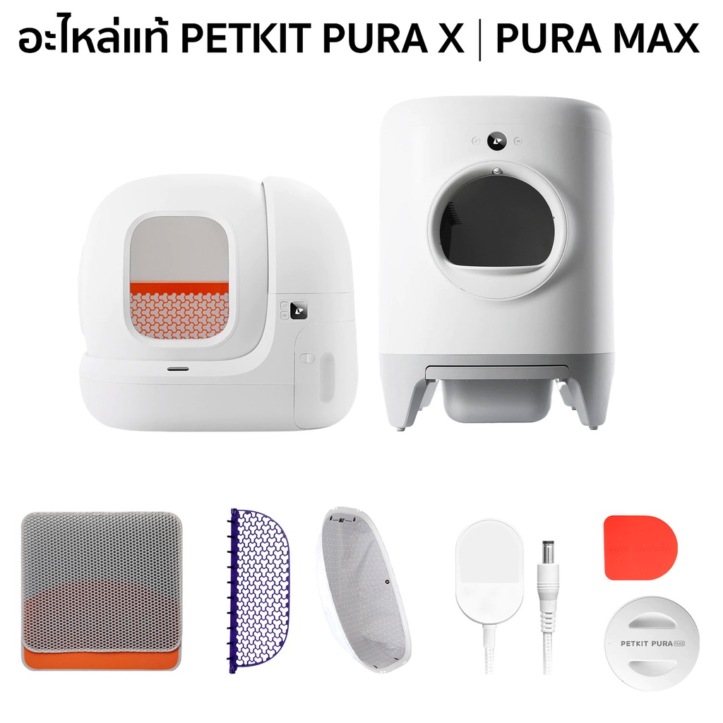 PETKIT อะไหล่แท้ สำหรับ PETKIT PURA MAX | PURA X ใช้เปลี่ยนแทน ซ่อมแซม อะไหล่ PETKIT Spare Parts