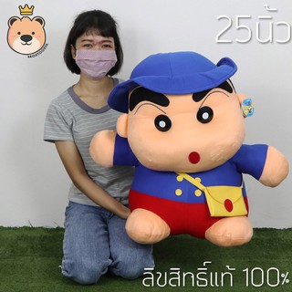 ชินจัง 25นิ้ว Crayon Shin chang (สีน้ำเงิน)  ตุ๊กตาฟิกเกอร์ ชินจัง - ชินจังจอมแก่น ลิขสิทธิ์แท้ ชินจัง (แพ็คกล่องส่ง)