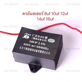 ครอเนสเซอร์ สี่เหลี่ยม ตัวใหญ่ 8uf 10uf 12uf, 14uf, 16uf ขนาด 450V สำหรับมอเตอร์จักรอุตสาหกรรม