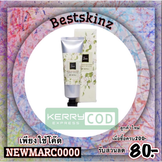 Imin nano cream body sunscreen SPF30 PA++ ไอมิน ครีมแต่งผิวล่องหน