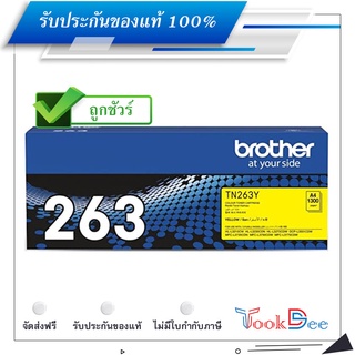 Brother TN-263Y ตลับหมึกโทนเนอร์ ของแท้ Yellow original toner cartridge