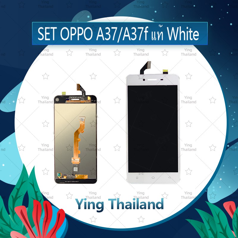 จอชุด OPPO A37/A37f งานแท้จากโรงงาน  อะไหล่จอชุด หน้าจอพร้อมทัสกรีน LCD Display Touch Screen อะไหล่มือถือ Ying Thailand