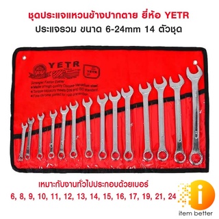 ชุดเครื่องมือช่างประแจ 14 ชิ้น  รุ่น PAE 7088