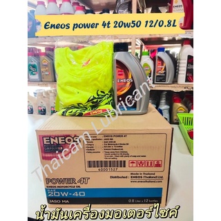 ขายยกลัง น้ำมันเครื่องมอเตอร์ไซค์ENEOS POWER 4T 20W40 ขนาด 12/0.8ลิตร