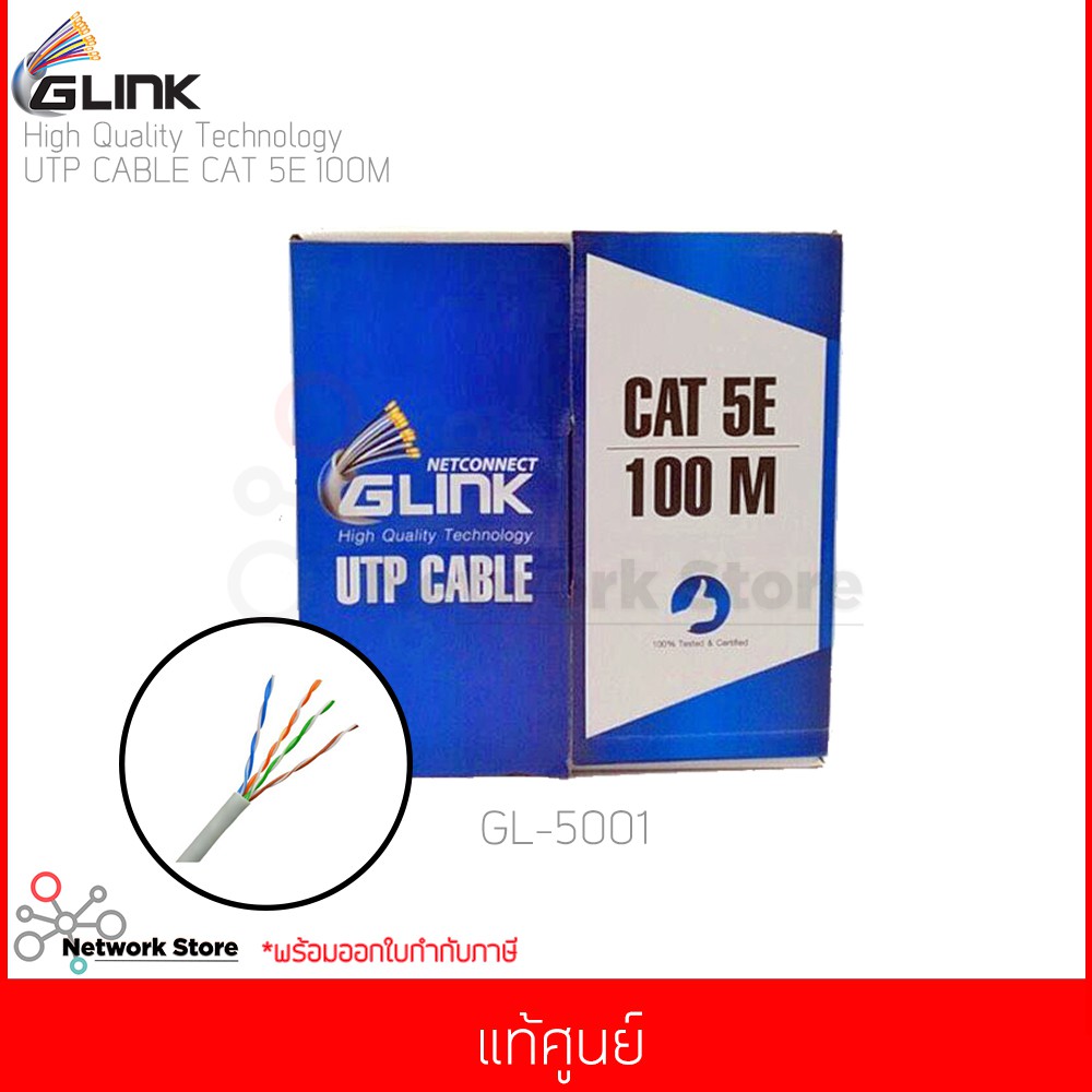 สายแลน GLINK CAT5E UTP Cable (GL5001)(100m)