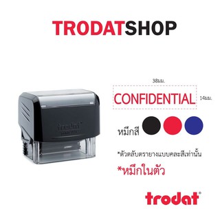 ตรายาง ตรายางสำเร็จรูป ตรายางหมึกในตัว ตรายางTrodat รุ่น : TR3911 (confidential)