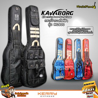 Kavaborg กระเป๋าเบสไฟฟ้า กระเป๋าเบส Bass SoftCase รุ่น HG-600(ดำ) บุฟองน้ำ 25 mm