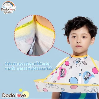 DODOLOVE ผ้าคลุมตัดผมเด็ก ผ้าคลุมตัดผม ผ้านุ่มลื่น แบบเก็บผมไม่ร่วงลงพื้น