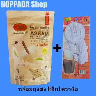 ใบชาแดงอัสสัม ตรามือ 250g พร้อมถุงชงชาเล็ก ชาอัสสัมตรามือ ชาแดงตรามือ ชานมไข่มุก ใบชาอัสสัม ชาตรามืออัสสัม ชาไข่มุก