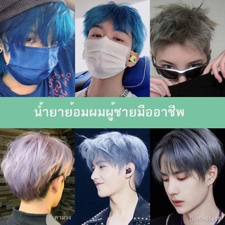 น้ำยาย้อมผมผู้ชายสีพิเศษสีน้ำเงินและสีเทาย้อมผมสียอดนิยมที่บ้าน ย้อมผมหมอกสีฟ้าและสีดำ