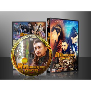 ซีรี่ย์จีน ศึกเทพยุทธภูผาซู The Legend of Zu (พากย์ไทย) DVD 8 แผ่น