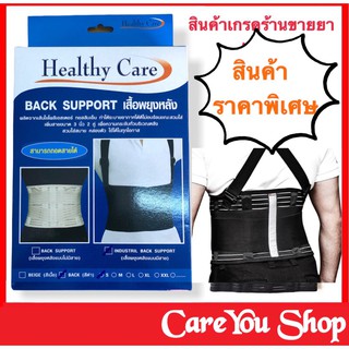 เข็มขัดพยุงหลัง HC back Support ปวดหลัง บล็อคหลัง Black support อุปกรณ์พยุงหลัง ปวดหลังปวดเอว ซัพพอร์ตหลัง เข็มขัดยกของ